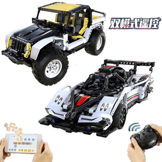 双鹰咔哒帕加尼风之子手机编程遥控积木跑车电动拼装赛车模型男孩 商品图2