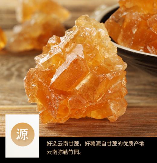 「辽宁团」云南传统工艺黄冰糖 商品图1