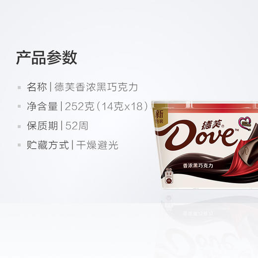 德芙香浓黑巧克力18条252g 商品图3