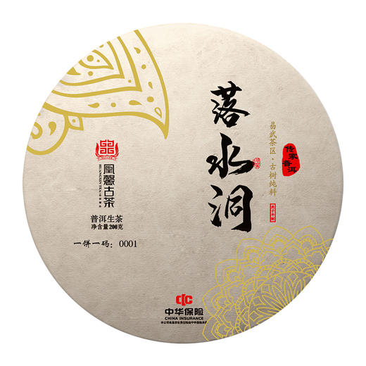 凰馨古茶【落水洞】普洱生茶2020年450年200g 商品图4