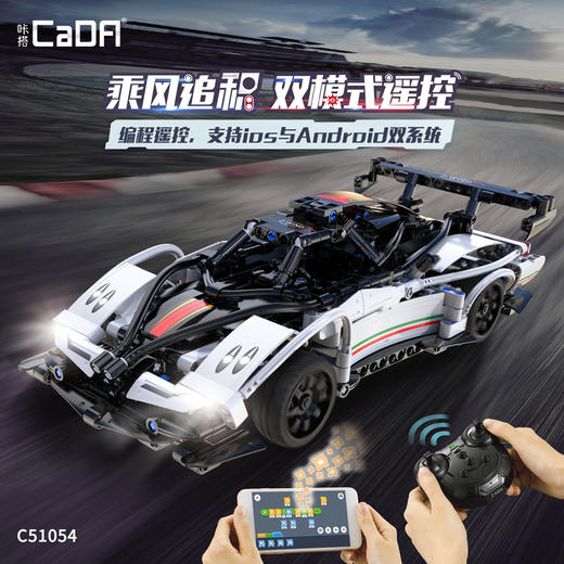 双鹰咔哒帕加尼风之子手机编程遥控积木跑车电动拼装赛车模型男孩 商品图1