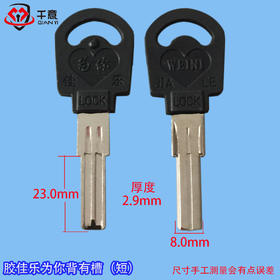 胶佳乐为尔背有槽（短）