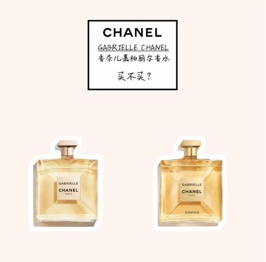 【香水特惠】
Chanel香奈儿 嘉伯丽尔香水 商品图5