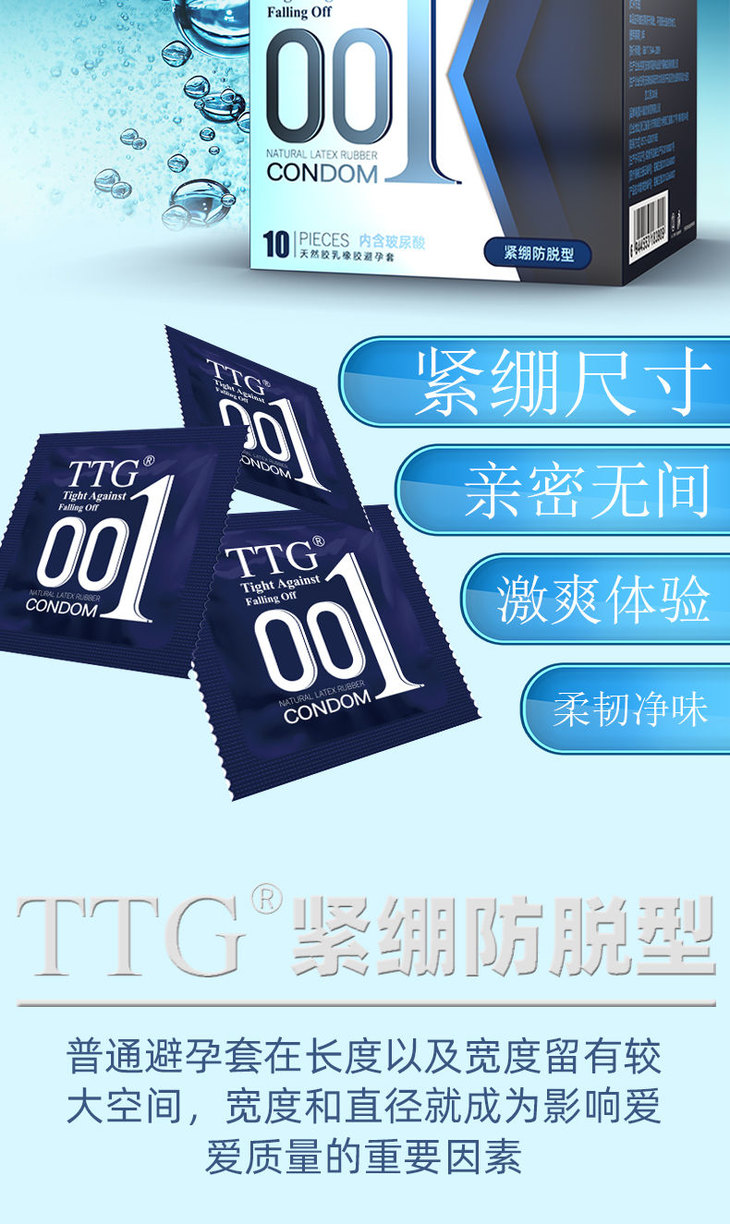 ttg小号避孕套紧绷防脱落玻尿酸001超薄持久安全潮套男女用49mm