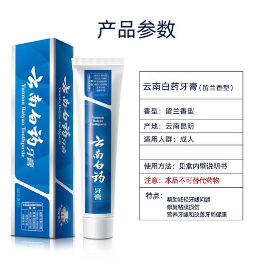 云南白药牙膏.留兰香型   100g/支 商品图3