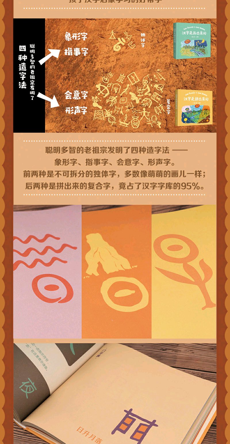 汉字是画出来的汉字启蒙套装 汉字是拼出来的全2册
