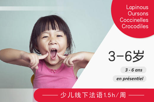 2025-12月 学期 3-6岁 幼儿法语课程 商品图0