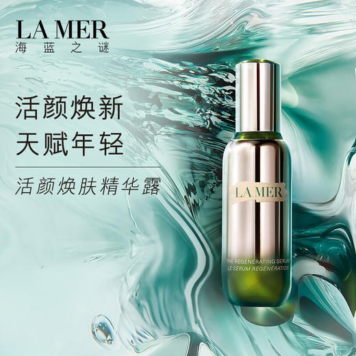 LA MER海蓝之谜新版焕肤精华露 商品图1