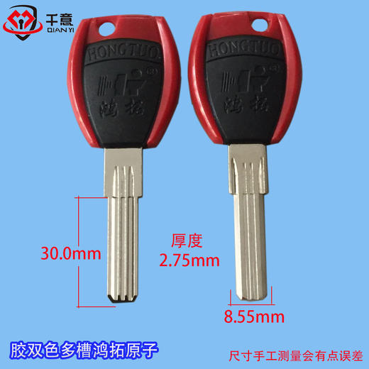 胶鸿拓双色多槽原子 商品图0