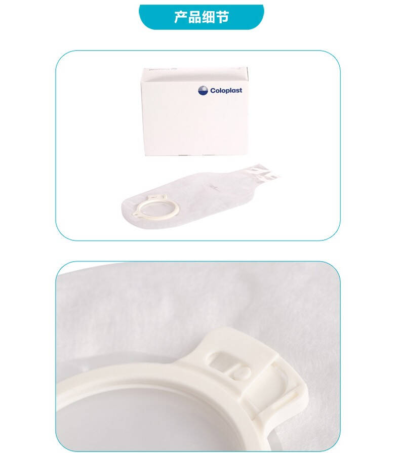 康乐保特舒1698透明造口袋二件式造口袋