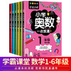 学霸课堂-小学生奥数一点就通（全套6册）一二三四五六年级训练数学思维提高成绩练习册老师推荐小学生课外辅导书籍正版教辅书举一反三奥林匹克 商品缩略图0