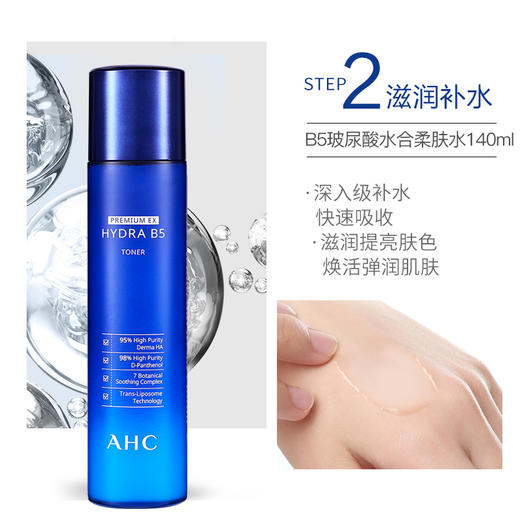 【限时折扣】AHC新版B5玻尿酸水乳7件套带精华 商品图2