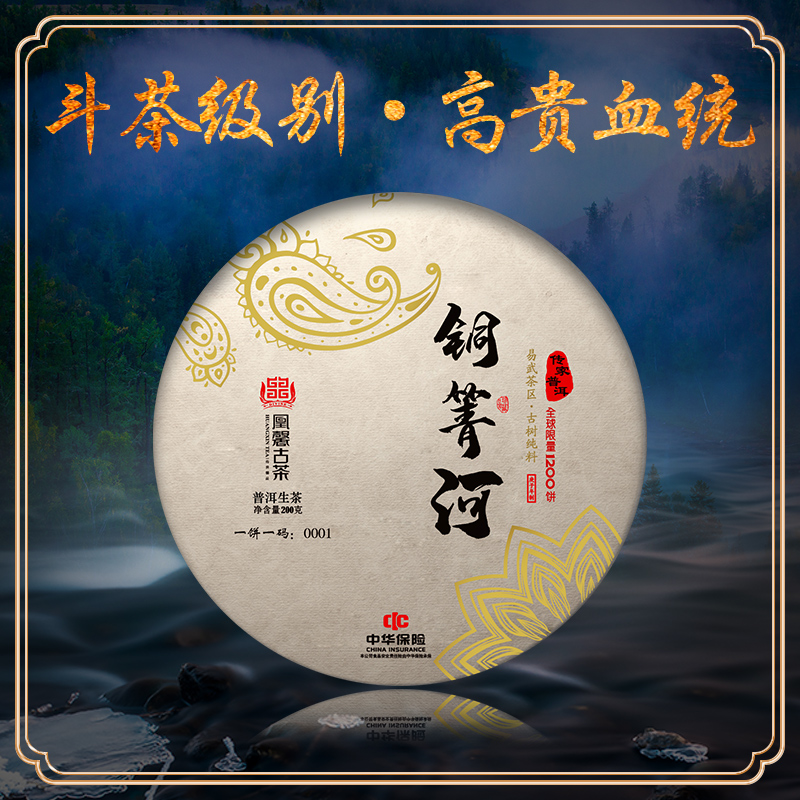凰馨古茶【铜箐河】普洱生茶2020年600年古树春茶200g