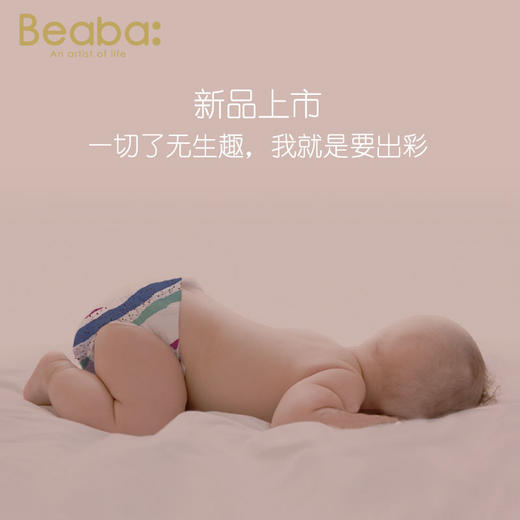 BEABA碧芭 牛奶炫彩系列 商品图4