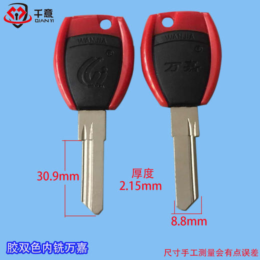 胶双色內铣万佳 商品图0