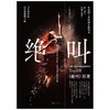 绝叫 商品缩略图1