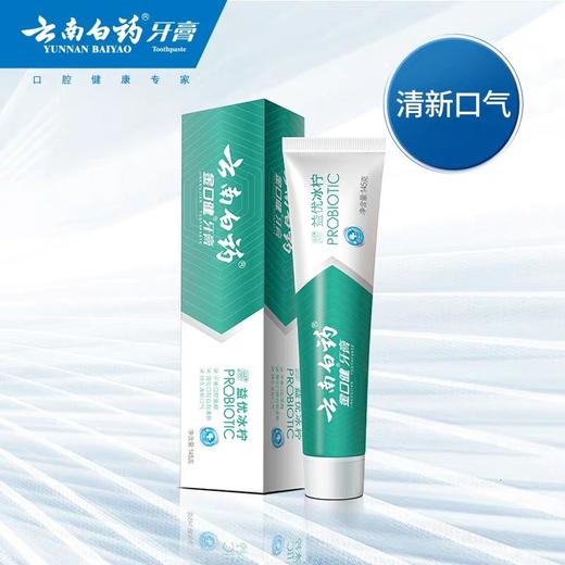 云南白药牙膏.益优冰柠 145g/支 商品图2