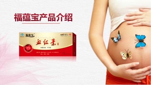 福蕴宝血红素 商品图0