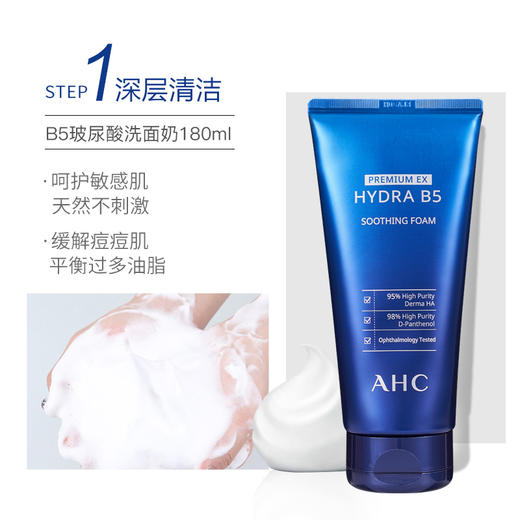 【限时折扣】AHC新版B5玻尿酸水乳7件套带精华 商品图1