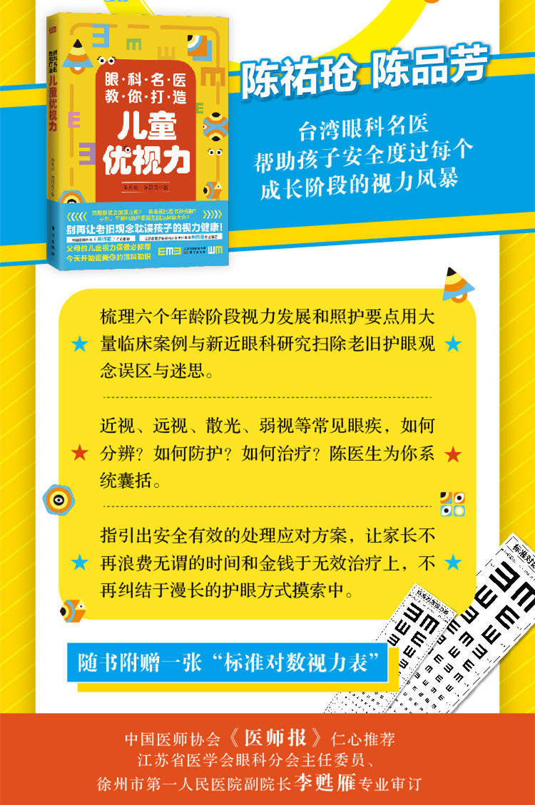 眼科名医教你打造儿童优视力