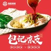 【包记凉皮】600g*2袋，香滑劲道，开袋即食 商品缩略图3