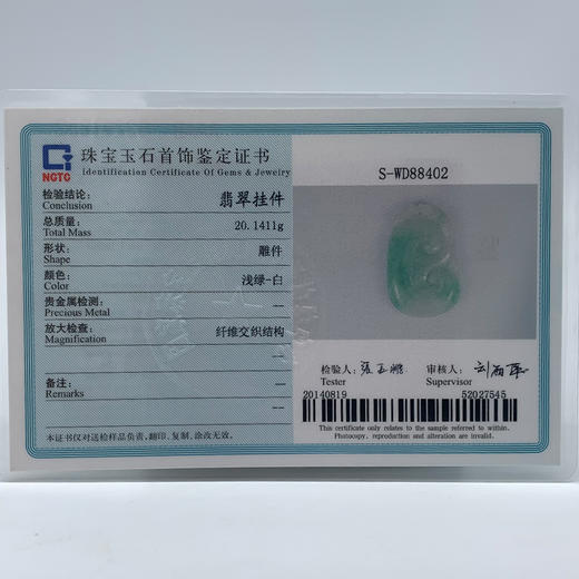 派瑞翡翠 翡翠如意 糯种 绿色 商品图4