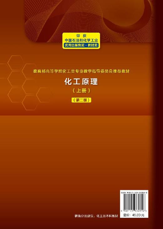 化工原理 上册  第二版 钟理 高等学校化工 石油材料生物制药 轻工食品环境等专业本科生教材 化工原理上册教育部高等化工类教材 商品图1