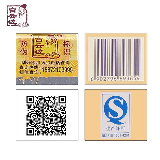 白云边12年陈酿500ml 兼香典范 超级单品 42度国产名酒 商品图3