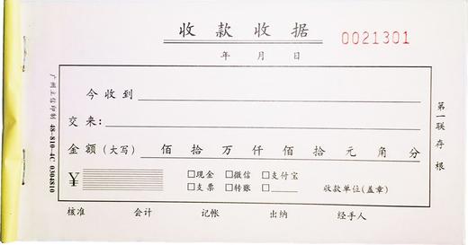 立信48开百万位无碳收款收据 商品图0