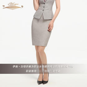 YIQU丨“白领”半节裙（高级灰）