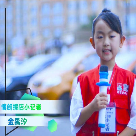 【博朗语言艺术中心@净月区】29.9元抢2次正课、2次小记者采访课。超值实战口才课包，数量有限，抢完截止。 商品图1