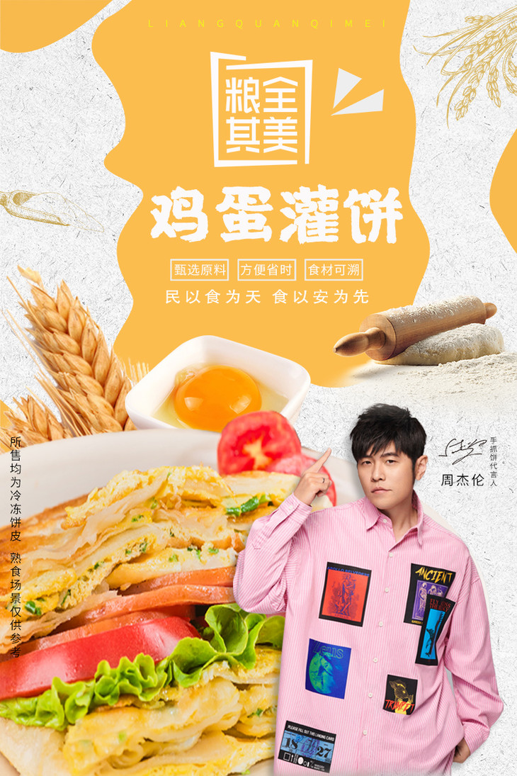 粮全其美鸡蛋灌饼 20片装面饼早餐煎饼半成品饼皮速食手抓饼家用