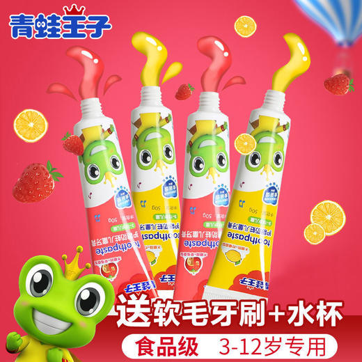 青蛙王子儿童护龈防蛀牙膏2支装送软毛牙刷套装宝宝312岁换牙期