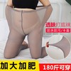 女士80g水光黑丝性感透肤大版加肥加绒打底裤大弹力舒适保暖水光裤袜5170/520/525/1520 商品缩略图11