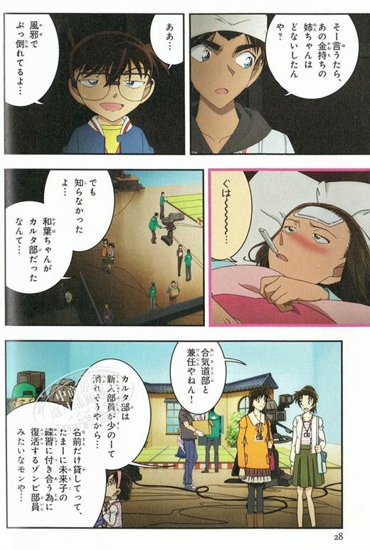 【中商原版】名侦探柯南剧场版漫画 M21唐红的恋歌 新装版 日文原版 劇場版 名探偵コナン から紅の恋歌 新装 商品图4