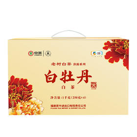 中茶蝴蝶牌2020年福鼎白茶5153白牡丹散茶礼盒1kg（250g*4包）