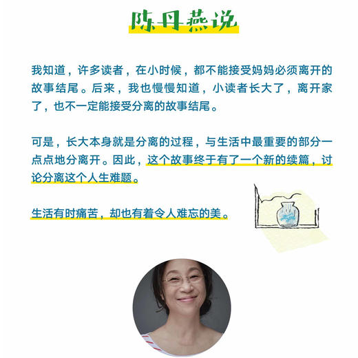 我的妈妈是精灵2 畅销250万册中国儿童文学经典全新续篇，陪伴一代代读者长大的精灵妈妈回来了 商品图3