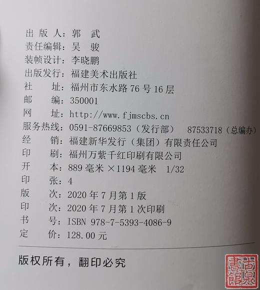 《福建银毫版别图鉴》全一册 商品图2