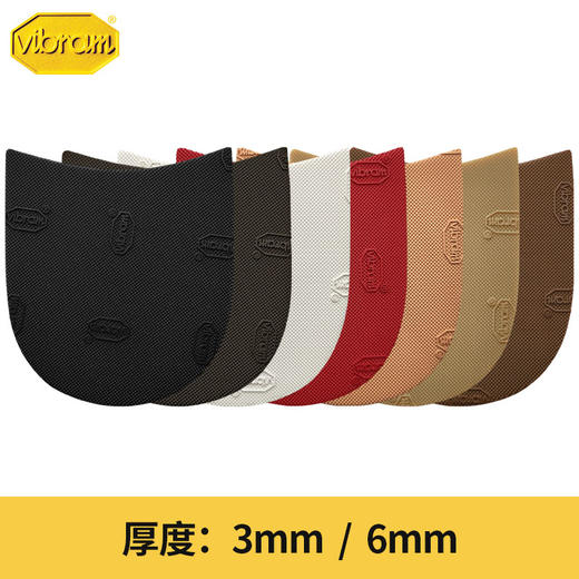 意大利进口鞋材vibram韦伯后掌 厚度3mm 6mm多色可选 商品图0