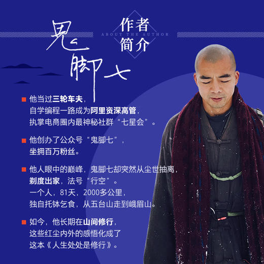 人生处处是修行 鬼脚七 著 中国文学散文随笔  赠书签和修心指南手册 图书 商品图1