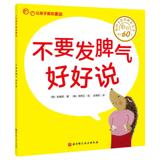 《让孩子赢在表达》 商品图0