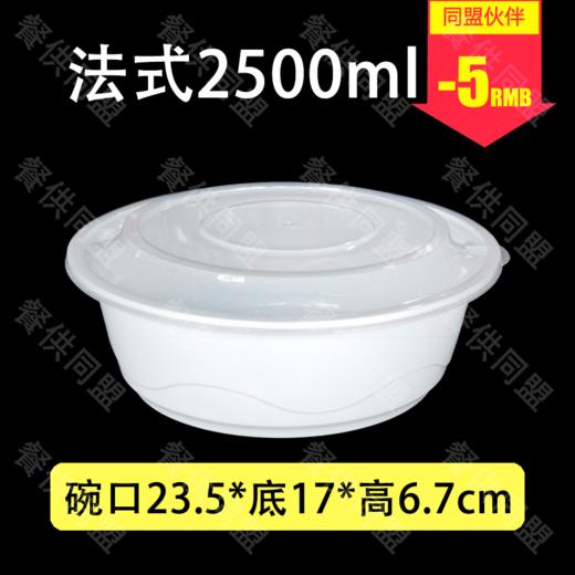 2500ml法式圆盆（90套/箱） 商品图0