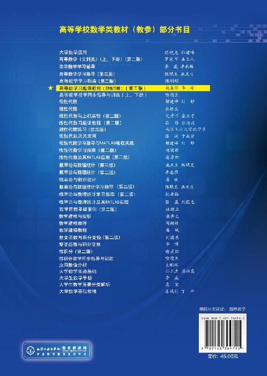 高等数学习题课教程 附练习册 杨春瑜 第五版 普通高等院校工学 理学经济学管理学各相关专业本专科高等数学课程习题课教学用书 商品图1