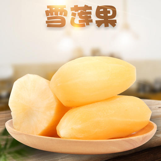 【云南·天山】天山雪莲果 新鲜水果当季 清甜细长 红泥沙雪连果 5斤/9斤装 商品图0