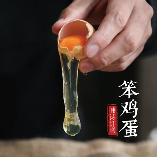 伟诗订制 | 笨鸡蛋  【现捡鸡蛋，付款后农场7天内发货】 商品图6