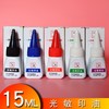 大洋光敏章专用印油15ml红包蓝色黑色绿色紫色光敏印油适用于光敏印及油性印台 商品缩略图10