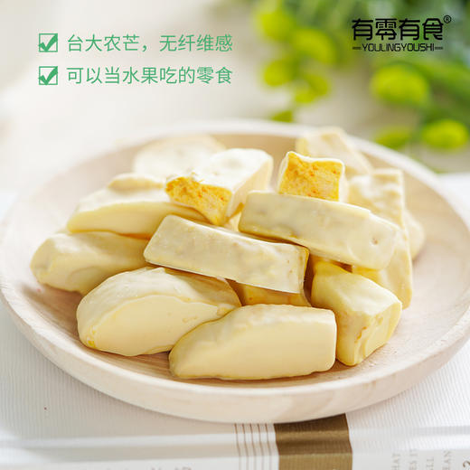 有零有食58g袋装冻干芒果