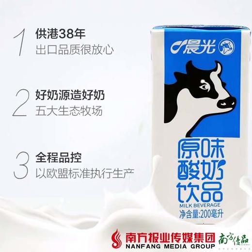 【珠三角包邮】晨光 原味酸奶饮品 200ml*12支/箱（1月13日到货） 商品图1