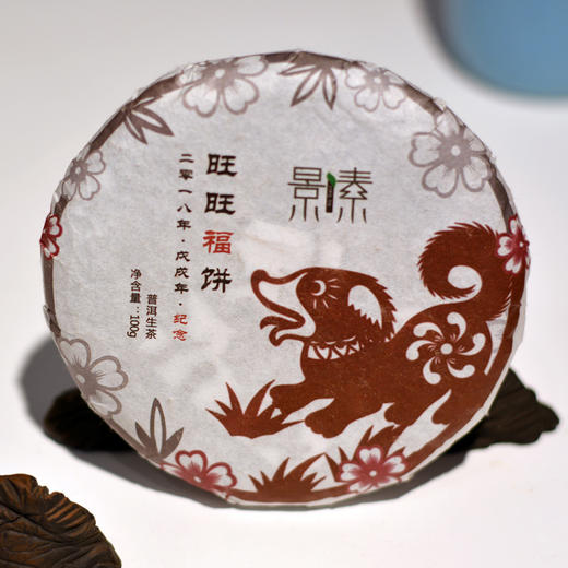 【花蜜香韵 旺旺福饼】无量山古树普洱生茶生肖纪念饼（100g） 商品图0