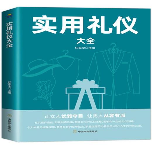 实用礼仪大全 商品图0